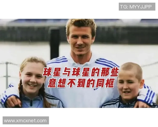 三代球星同框:从父辈到子孙,足球传承的辉煌与挑战 三代球星同框:从父辈到子孙,足球传承的辉煌与挑战