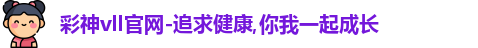 彩神